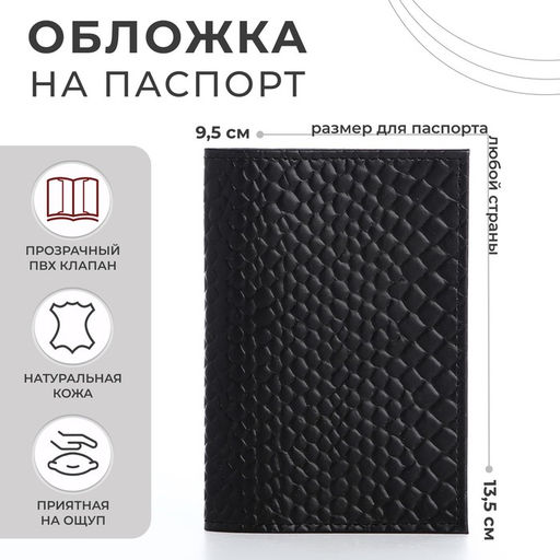 Обложка для паспорта, чёрная