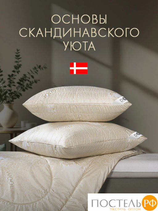 Одеяло DOME ХОЛИ ЛЭМБ микрф/овеч.шерсть/микровол.Лебяжий пухClimalast  фото 8