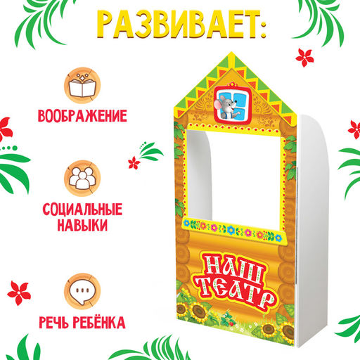 Ширма для кукольного театра «Терем» напольная