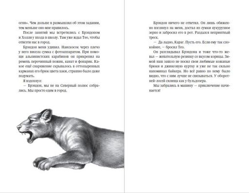 Опасная дружба (#2)