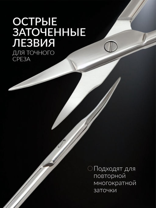 Ножницы маникюрные «Премиум», для кутикулы, загнутые, узкие, 9.3 см, на блистере