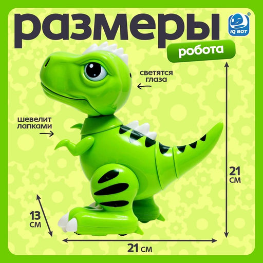 Робот динозавр Питомец IQ BOT, на пульте управления, интерактивный: звук, свет, танцующий, на аккумуляторе  фото 2