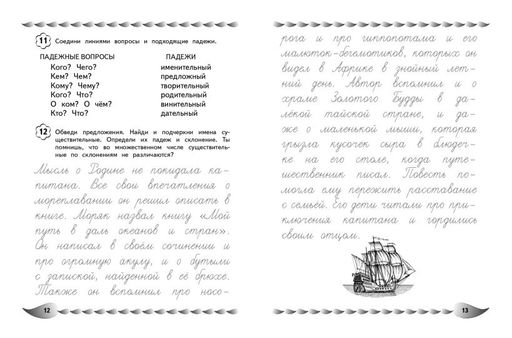 Исправление почерка и профилактика дисграфии: для детей 8-10 лет