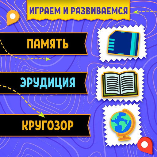 Настольная игра для детей на память Путешествие вокруг света, от 3 игроков, 12+ - Лас Играс kids фото 7