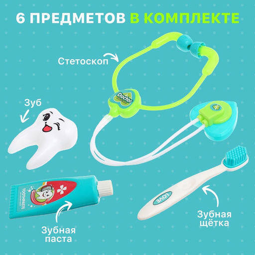Игровой набор доктора детский Маленький стоматолог, 4 предмета - Simaland фото 5