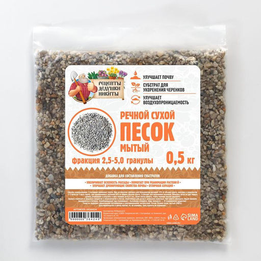 Речной песок Рецепты дедушки Никиты, сухой, фр 2,5-5,0, гранулы, 0,5 кг  фото 2