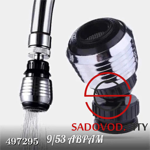 Многофункциональная насадка на кран