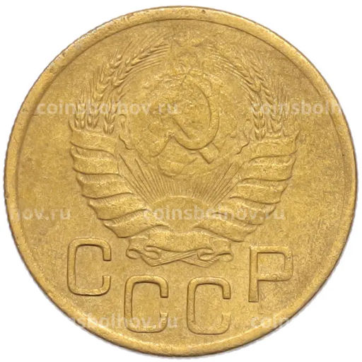 Монета 3 копейки 1941 года