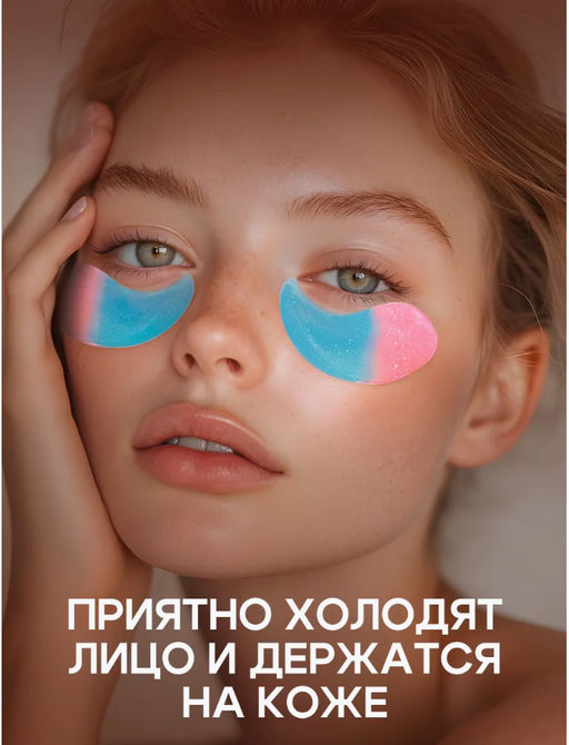 Гидрогелевые патчи для глаз от морщин, отеков и мешков 60шт - Sadoer фото 4