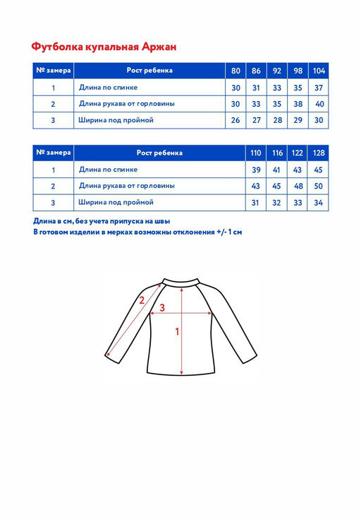 Джемпер купальный д/мал. Аржан