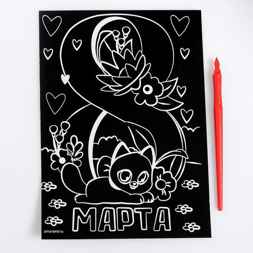 Цена за 3 шт. Гравюра «8 Марта» с цветной основой А5