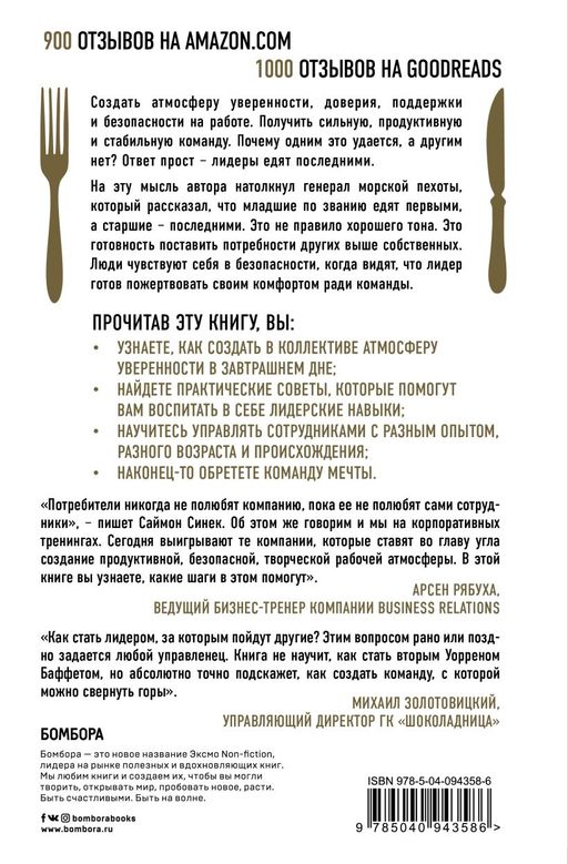 Лидеры едят последними: как создать команду мечты - Эксмо фото 2