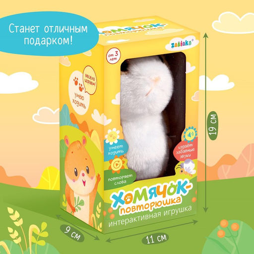 Интерактивная игрушка «Хомячок повторюшка», звук, ходит, повторяет слова