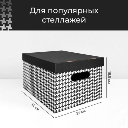 VAL BC-23 Короба картонные, 25*33*18.5 см, набор 8 шт., ГУСИ, шт