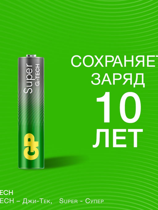 Батарейка алкалиновая GP Super, AАA, LR03-8BL, 1.5 В, блистер,4+4 шт.