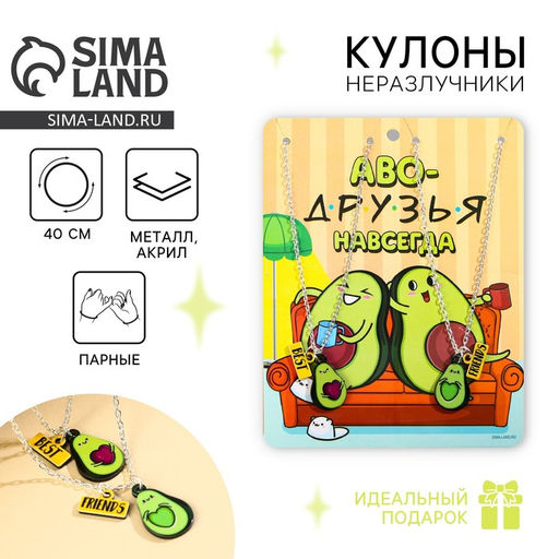 Кулоны парные подвески Аво-друзья - Art beauty фото 7