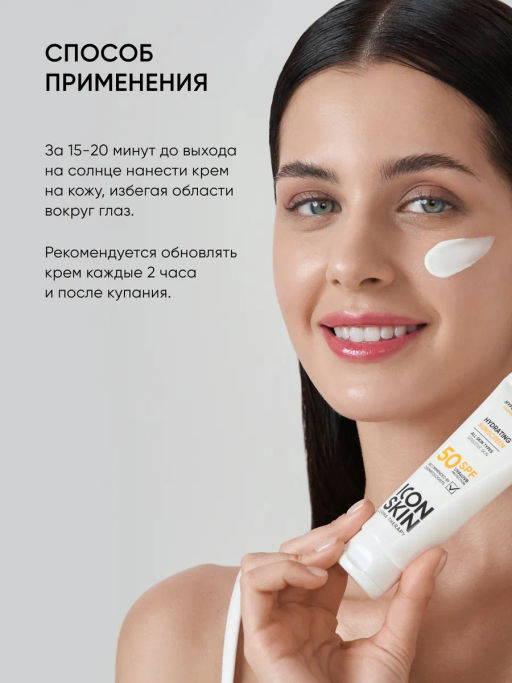Солнцезащитный крем для лица 50 spf - Icon skin фото 8
