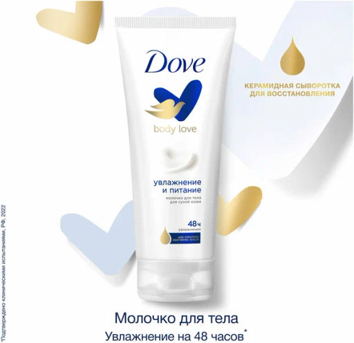 ДАВ д/тела молочко 200мл Увлажнение и Питатие