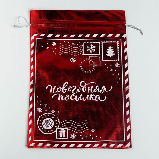 Цена за 10 шт. Мешочек подарочный парча «Новогодняя посылка», 20 х 30 см +/- 1.5 см