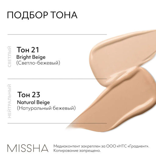 MISSHA М Signature Real Complete BB Cream EX Тональный BB крем SPF30/PA "Шелковистое сияющее покрытие" тон 21 45 г