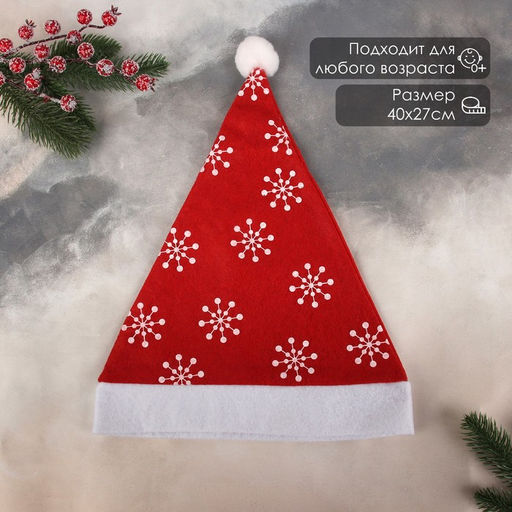 Цена за 3 шт. Колпак новогодний Снежинки 40х27 см, красный