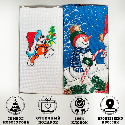 Новогодний комплект полотенец 2 шт., 45х60см