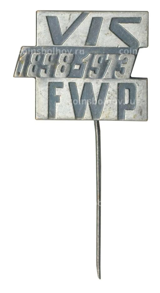 Значок 75 лет VIS FWP