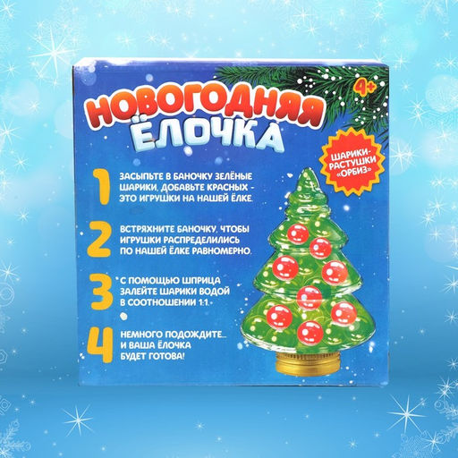 Набор для опытов с орбизами, новогодний декор своими руками Ёлочка