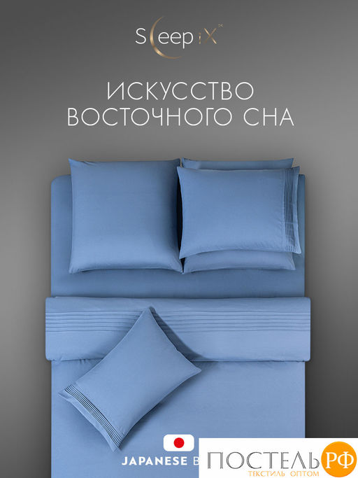 SleepiX МИОКО син КПБ 220х240-1/230х250-1/50х70-2 /70х70-2, 6пр, 70% бамб. / 30% хл.