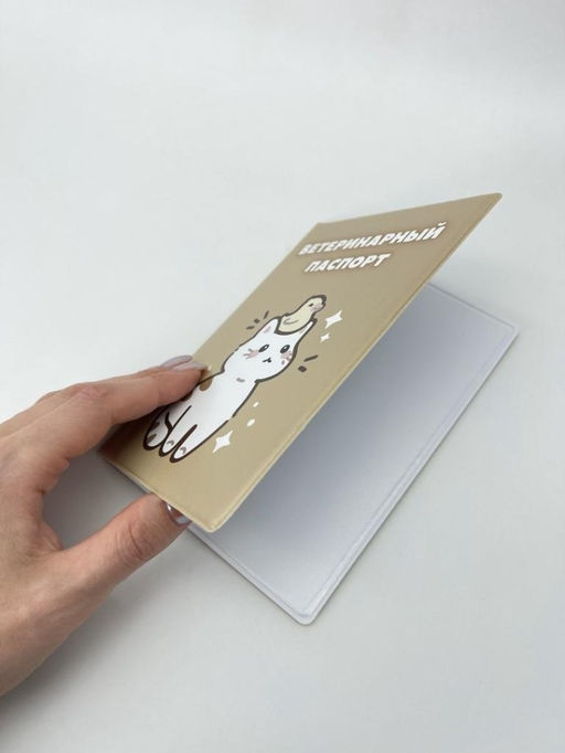 Обложка для ветеринарного паспорта "Cat duck", 16х11,3 см, (плотность 280 мкм)