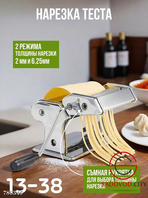 Лапшерезка - тестораскатка
