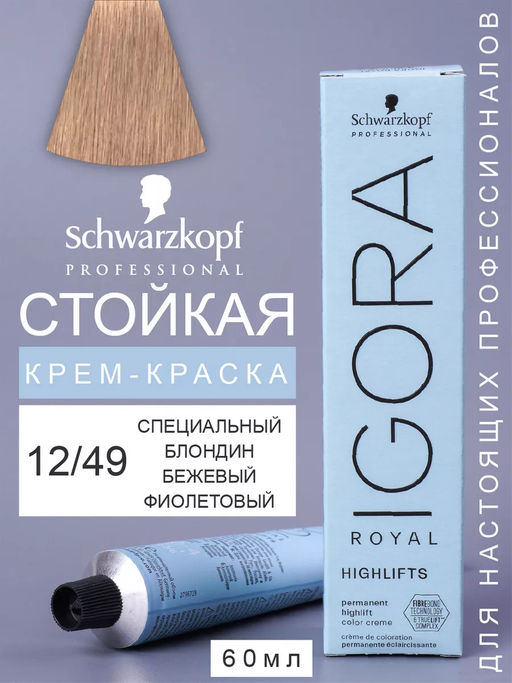 Igora Royal, 60 мл. - Schwarzkopf professional фото 153