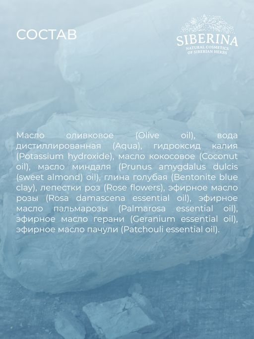 Мыло-бельди для бани и сауны С голубой глиной - Siberina фото 14