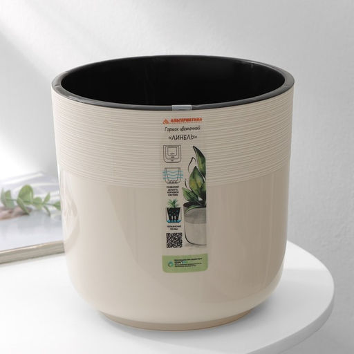 Кашпо для цветов со вставкой «Линель», 4.5 л, d=19 см, h=19 см, бежевое