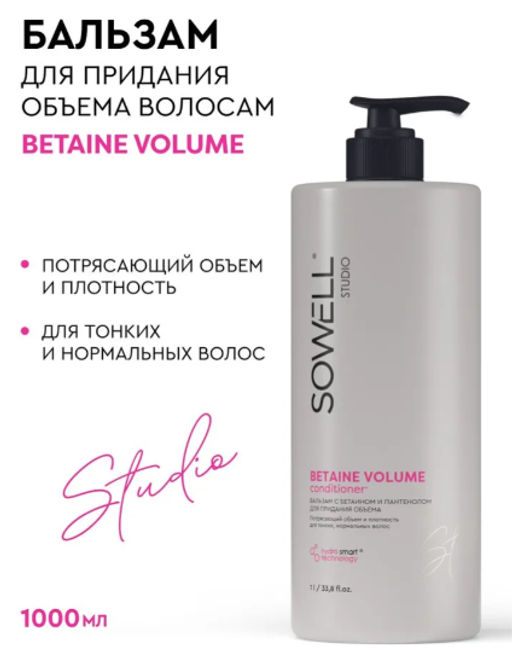 SOWELL бальзам 1л д/придания Объема волосам Beataine Volume