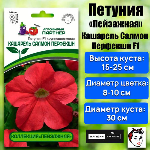 Петуния Кашарель Салмон Перфекшн крупноцветковая компактная - Партнер фото 2