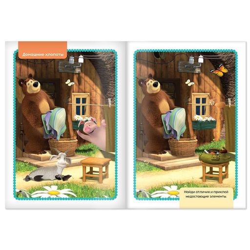 Книга с наклейками Найди отличия, Маша и Медведь, А5, 16 стр., Маша и Медведь  фото 2