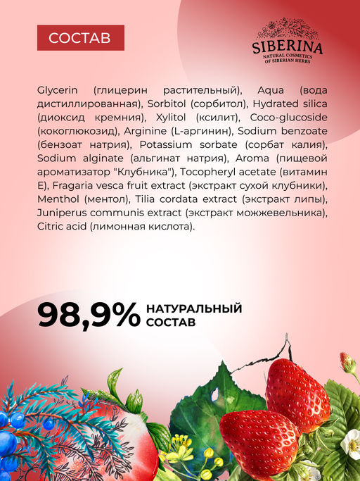 Зубная паста-гель Strawberry 200 мл - Siberina фото 6