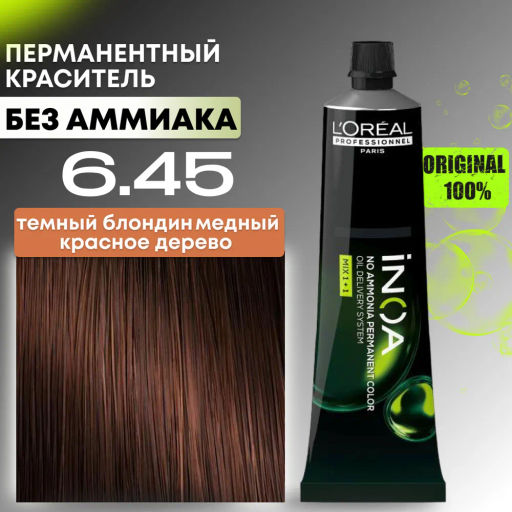 INOA 6.45 темный блондин медный красное дерево, 60 мл