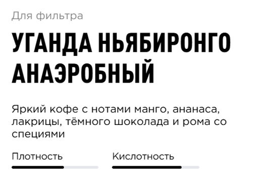 Кофе Уганда Ньябиронго Анаэробный - Tasty coffee фото 2