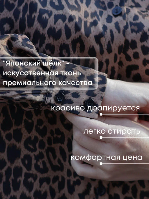 РАСПРОДАЖА Рубашка Лилия_П180/леопардовый - Ihomelux фото 6
