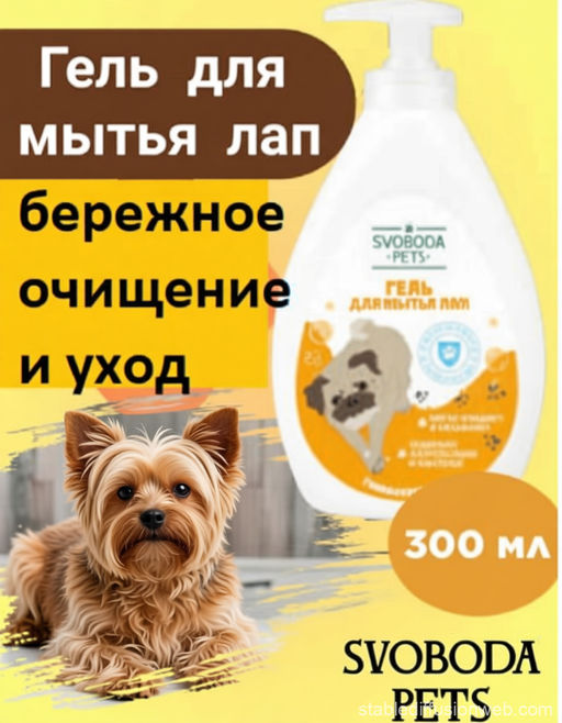 Гель д/мытья лап фл.300мл с дозатором SVOBODA PETS - Свобода фото 2