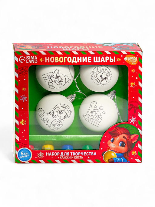Елочные шары под раскраску Праздник рядом, краски, набор 4 шт., 5.5 см, набор для творчества