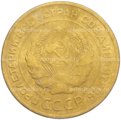 Монета 5 копеек 1928 года