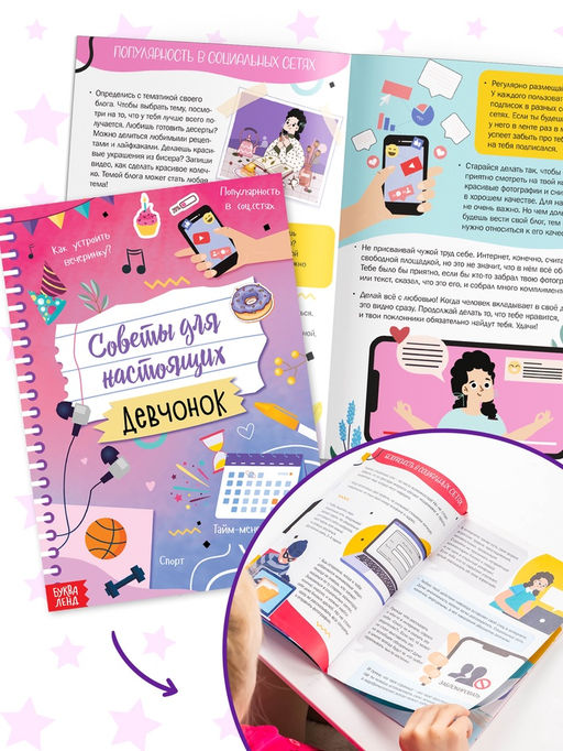 Подарочный набор современной девчонки: 6 книг, карта желаний, письмо, наклейки