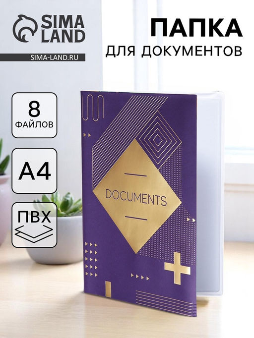 Папка для документов Docs, 8 файлов А4