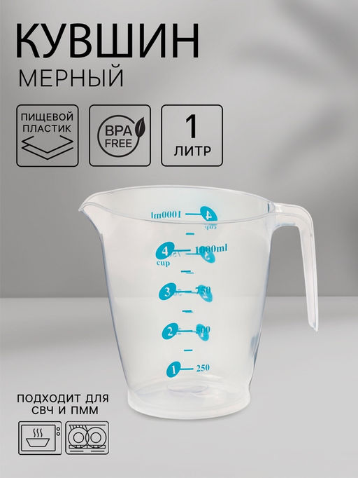 Кувшин мерный «Колор», 1 л, 17×11.5×14 см, пластик, прозрачный