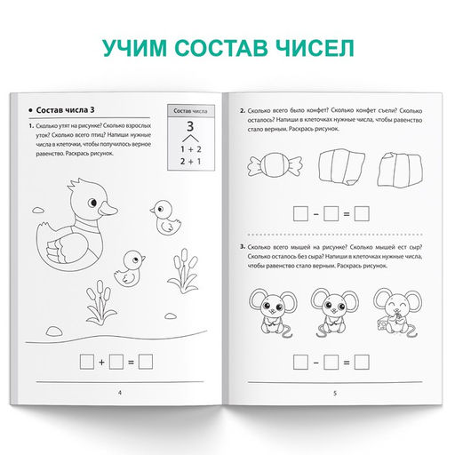 Обучающая книга Состав чисел, 36 стр. - Буква-Ленд фото 3