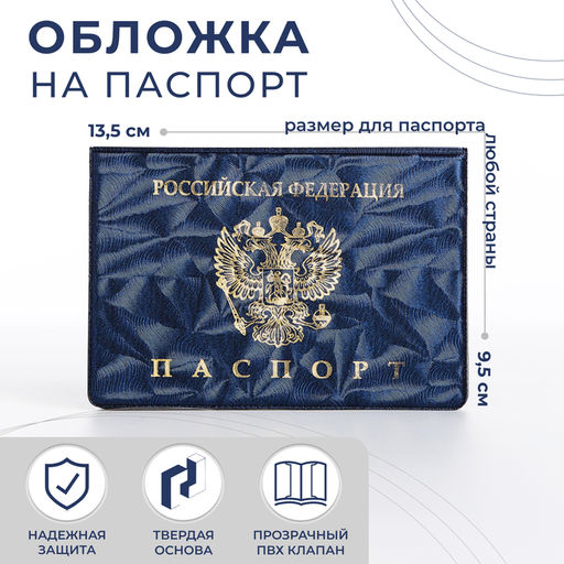 Цена за 10 шт. Обложка для паспорта, цвет синий