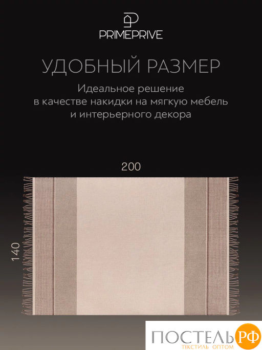 Плед PRIME PRIVE ПЕЛЛЕ коричн., 52% вискоза, 48% шерсть  фото 6